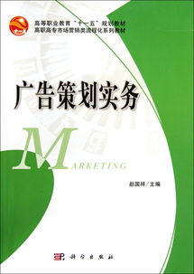 廣告策劃實務(wù) 高職高專市場營銷類流程化系列教材解析