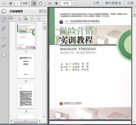 保險(xiǎn)營(yíng)銷實(shí)戰(zhàn)精要 市場(chǎng)營(yíng)銷策劃全攻略