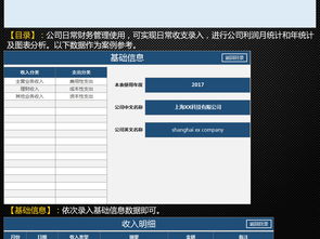 實用公司企業財務收支核算利潤統計管理系統模板 Excel格式與物業管理應用