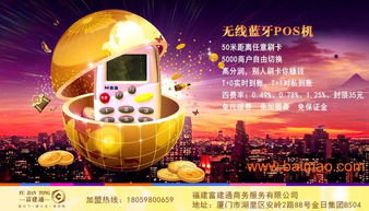 廈門移動POS機與藍牙手機POS機全解析 生產廠家、價格與信息咨詢服務指南