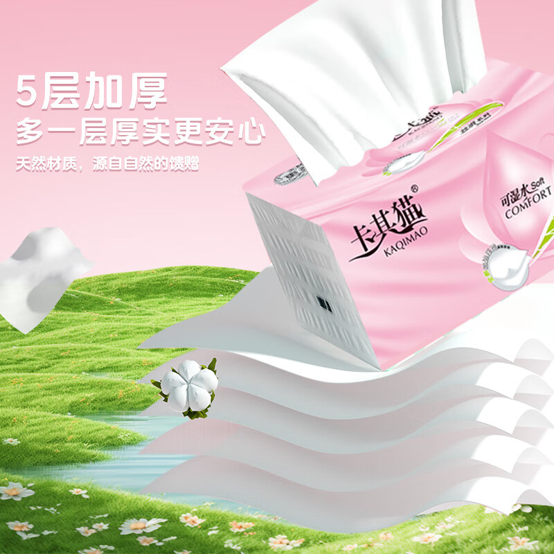 卡其貓抽紙 原生木漿面巾紙，家用可濕水衛(wèi)生紙餐巾紙，加大加厚優(yōu)等品整提體驗