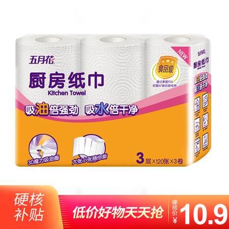五月花廚房用紙深度測評 食品級認證，三層設計讓清潔更高效